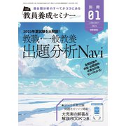 教員養成セミナー別冊 2024年1月号別冊（時事通信出版局） [電子書籍]