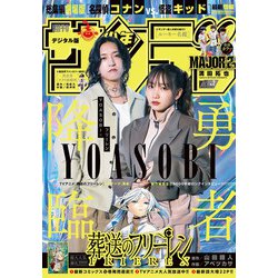 ヨドバシ.com - 週刊少年サンデー 2024年2号（2023年12月6日発売 