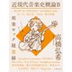 近現代音楽史概論B 邦楽ロック随想録（文藝春秋） [電子書籍]