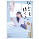 なんでも聴くよ。 中元日芽香のお悩みカウンセリングルーム（文藝春秋） [電子書籍]