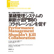 業績管理システムの刷新が部門間のコラボレーションを促す（ダイヤモンド社） [電子書籍]