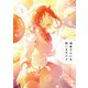 瑠東さんには敵いません！ 3巻（芳文社） [電子書籍]