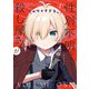 性別不明な殺し屋さんがカワイすぎる。 1巻（芳文社） [電子書籍]