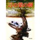 言の葉の樹（早川書房） [電子書籍]