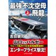 最強不沈空母「飛龍」（上）（コスミック出版） [電子書籍]