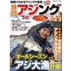 爆釣アジング入門（コスミック出版） [電子書籍]