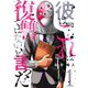 彼は「これ」は復讐ではない、と言った 1（シーモアコミックス） [電子書籍]