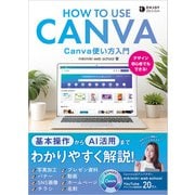 Canva使い方入門（ソシム） [電子書籍]