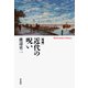 増補 近代の呪い（平凡社） [電子書籍]