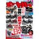 オートバイ 2024年1月号（モーターマガジン社） [電子書籍]