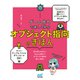 ゲーム作りで楽しく学ぶ オブジェクト指向のきほん（マイナビ出版） [電子書籍]