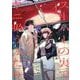 スーパーの裏でヤニ吸うふたり 4巻（スクウェア･エニックス） [電子書籍]