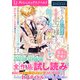 DノベルfDIGITAL 2023年12月配信全作品試し読み（集英社） [電子書籍]