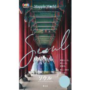まっぷるWORLD ソウル'24（昭文社） [電子書籍]