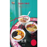 まっぷるWORLD 台湾'24（昭文社） [電子書籍]