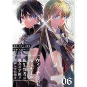 ウィッチ殺竜ゼミナール～転生賢者は魔女の学園で竜殺しを目指す～【描き下ろしおまけ付き特装版】 6（ソルマーレ編集部） [電子書籍]