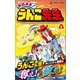 おはよう！うんこ先生4（文響社） [電子書籍]