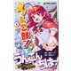 うんこ部！1（文響社） [電子書籍]