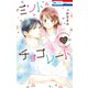 ミントチョコレート（12）【電子限定描き下ろし付き】（白泉社） [電子書籍]