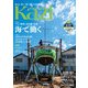 ヨット、モーターボートの雑誌 Kazi （舵） 2024年1月号 （海で働く）（全日本インカレ団体戦 in 福岡） 白石康次郎 木村啓嗣 矢口あやは（舵社） [電子書籍]