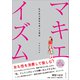 マキエイズム（みらいパブリッシング） [電子書籍]