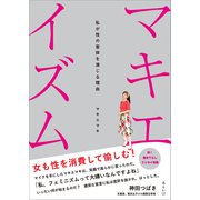 マキエイズム（みらいパブリッシング） [電子書籍]