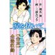 涙を拭いて【合本】全巻収録（アリス文庫） [電子書籍]
