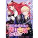 魔王軍四天王の最弱令嬢は自由に生きたい！ 2（PGC） [電子書籍]