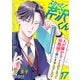 スカッと！芹沢くん（17）（DPNブックス） [電子書籍]
