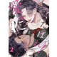 愛にくたばれ！ act.2（KiR comics） [電子書籍]