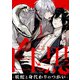 白と黒 -妖蛇と身代わりのつがい- act.1（KiR comics） [電子書籍]