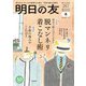 明日の友 267号 冬（婦人の友社） [電子書籍]
