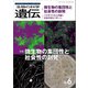 生物の科学 遺伝 2023年11月発行号 Vol.77 No.6（エヌ・ティー・エス） [電子書籍]