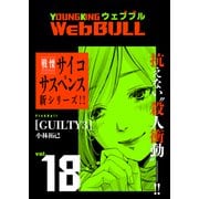 Web BULL18号（少年画報社） [電子書籍]