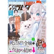 ヤングキングラムダ20号（少年画報社） [電子書籍]