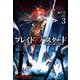 ブレイド＆バスタード3 -金剛石の騎士の帰還-（ドリコム） [電子書籍]