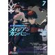 続・魔法科高校の劣等生 メイジアン・カンパニー（7）（KADOKAWA） [電子書籍]