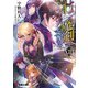 七つの魔剣が支配するXIII（KADOKAWA） [電子書籍]