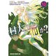 村人ですが何か？（13）（KADOKAWA） [電子書籍]