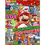 てれびげーむマガジン January 2024（KADOKAWA Game Linkage） [電子書籍]