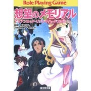 想望のメモリアル アリアンロッド・リプレイ・ハートフル （2）（KADOKAWA） [電子書籍]