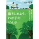 【新装版】抱きしめよう、わが子のぜんぶ（大和出版） 思春期に向けて、いちばん大切なこと（PHP研究所） [電子書籍]