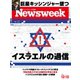 ニューズウィーク日本版 2023年12/12号（CEメディアハウス） [電子書籍]