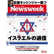 ニューズウィーク日本版 2023年12/12号（CEメディアハウス） [電子書籍]