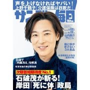 サンデー毎日 2023年12/17号（毎日新聞出版） [電子書籍]