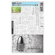 週刊粧業 第3370号（週刊粧業） [電子書籍]