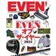 EVEN（イーブン） 2024年1月号 Vol.183（マイナビ出版） [電子書籍]