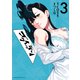 ゴクイッテン（3）（講談社） [電子書籍]