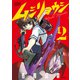 ムシリョウシ（2）（講談社） [電子書籍]
