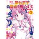 転生したら第七王子だったので、気ままに魔術を極めます セミカラー版（3）（講談社） [電子書籍]